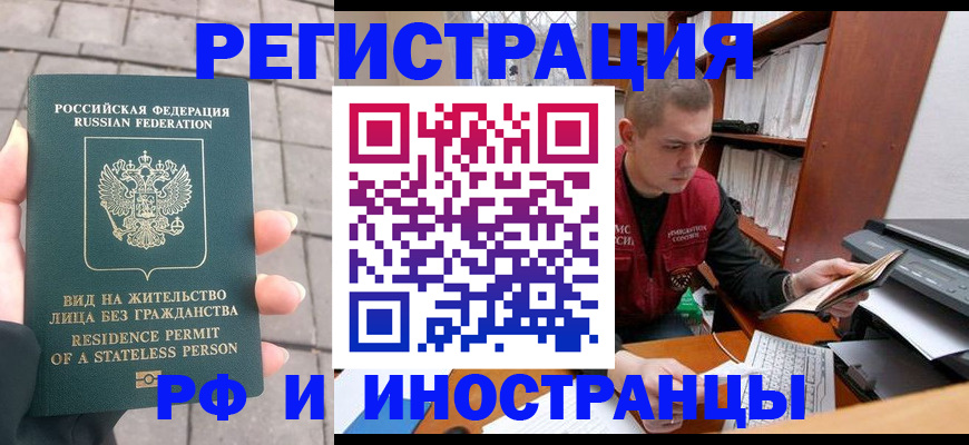 временная регистрация в квартире в Горняке