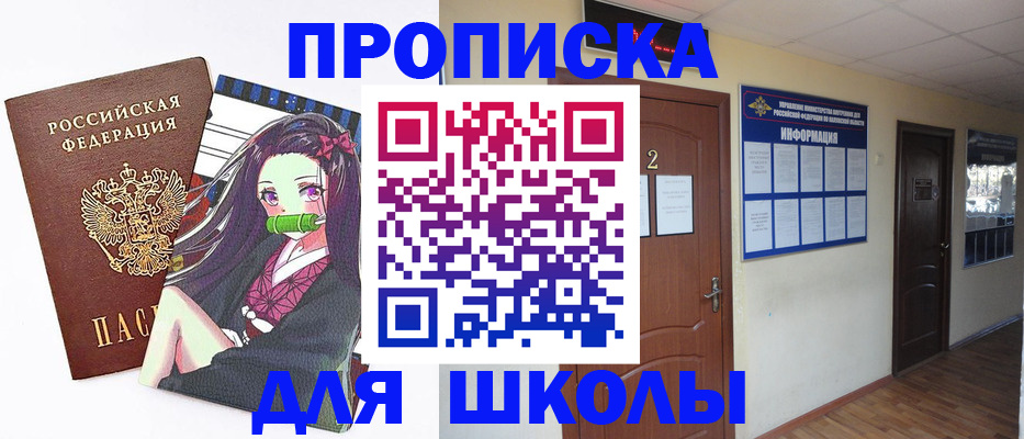 временная регистрация недорого в Горняке