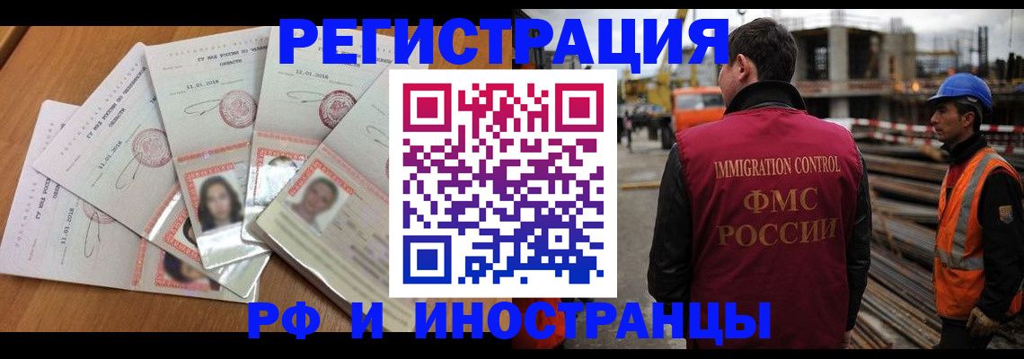 прописка иностранных граждан в Горняке