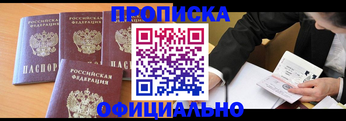 временная регистрация для всех в Горняке